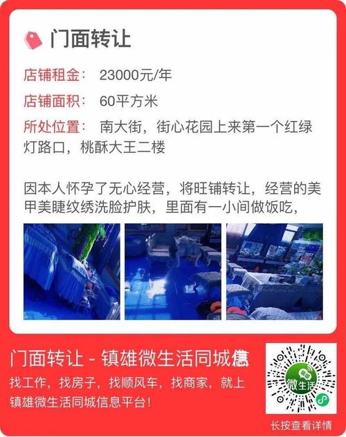 鎮雄學校旁47平門面 技術轉讓，助您快速啟航創業路