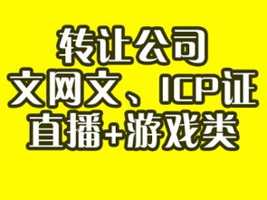 深圳ICP轉讓指南 科技公司、商鋪與技術轉讓全解析